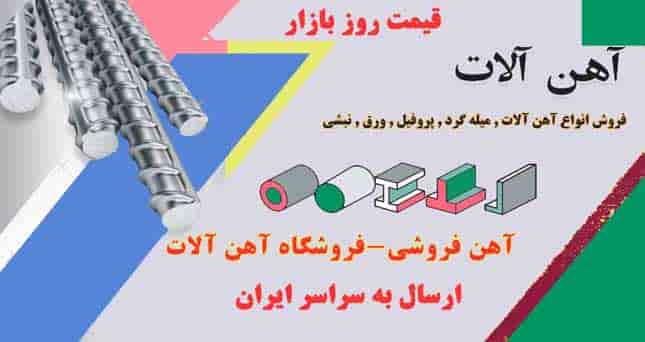 آهن فروش