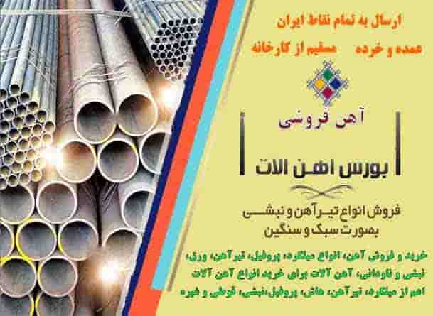آهن فروشی